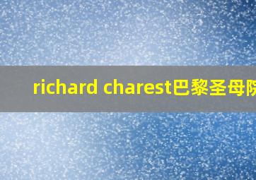 richard charest巴黎圣母院